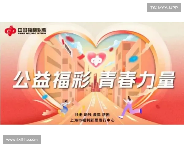 齐鲁福彩助力公益事业发展展现社会责任与民生关怀 齐鲁福彩助力公益事业发展展现社会责任与民生关怀
